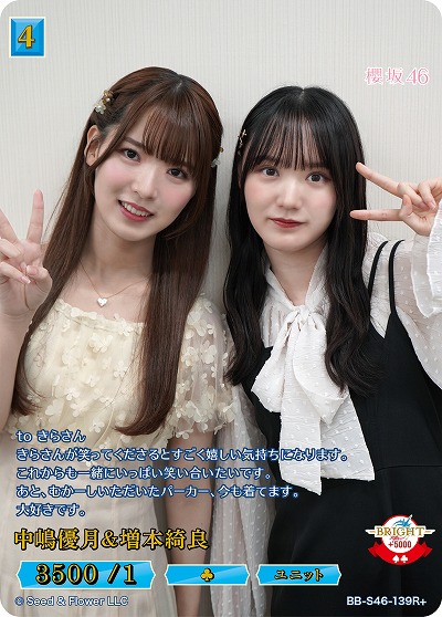 中嶋優月&増本綺良(R+) 【BB-S46-139R+】